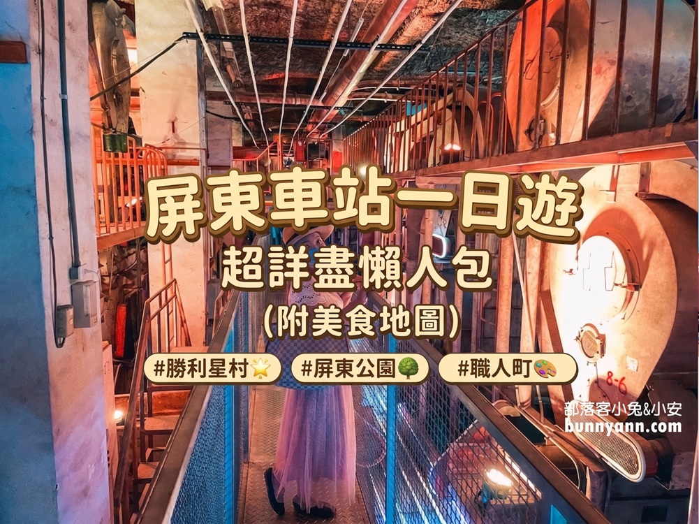 屏東車站景點