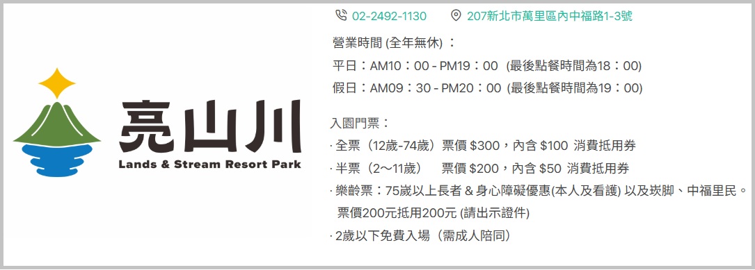 新北【亮山川休閒農場】最大特色就是園區內那條繽紛吸睛的彩色鋼構步道！