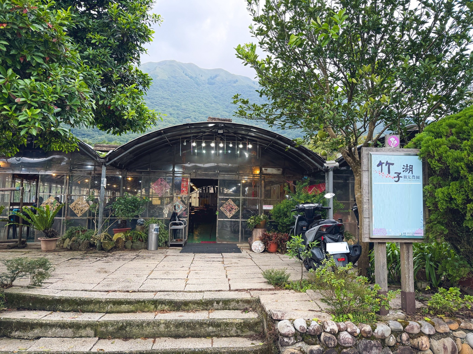 竹子湖山中園野菜餐廳