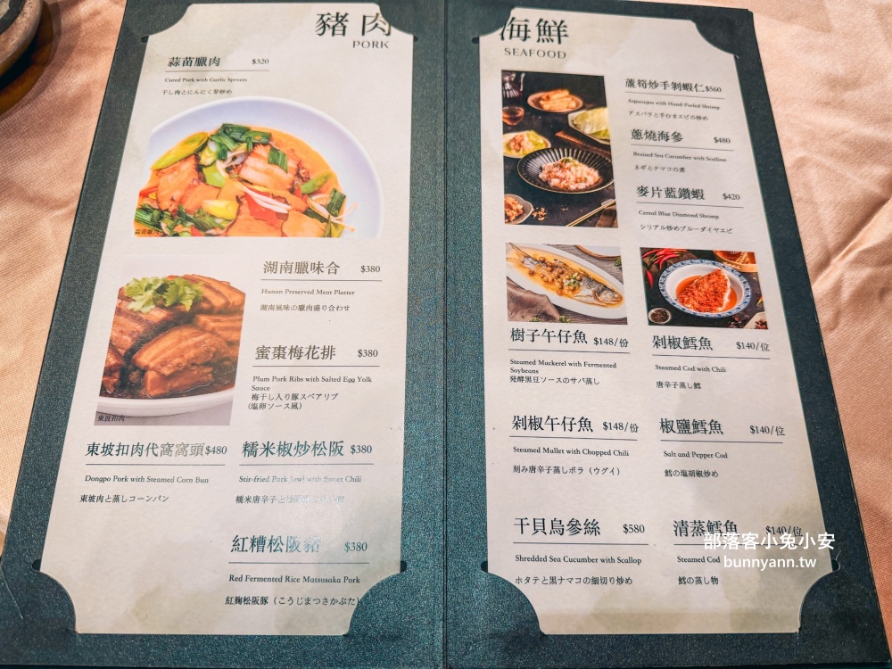 台北【彭園壹品宴】經典道地的湖南料理，山鄉風味在市區就能品嚐到!!