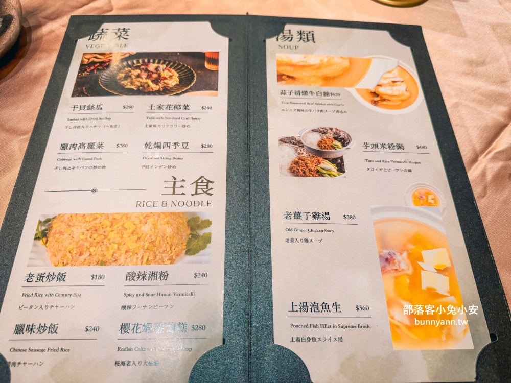 台北【彭園壹品宴】經典道地的湖南料理，山鄉風味在市區就能品嚐到!!