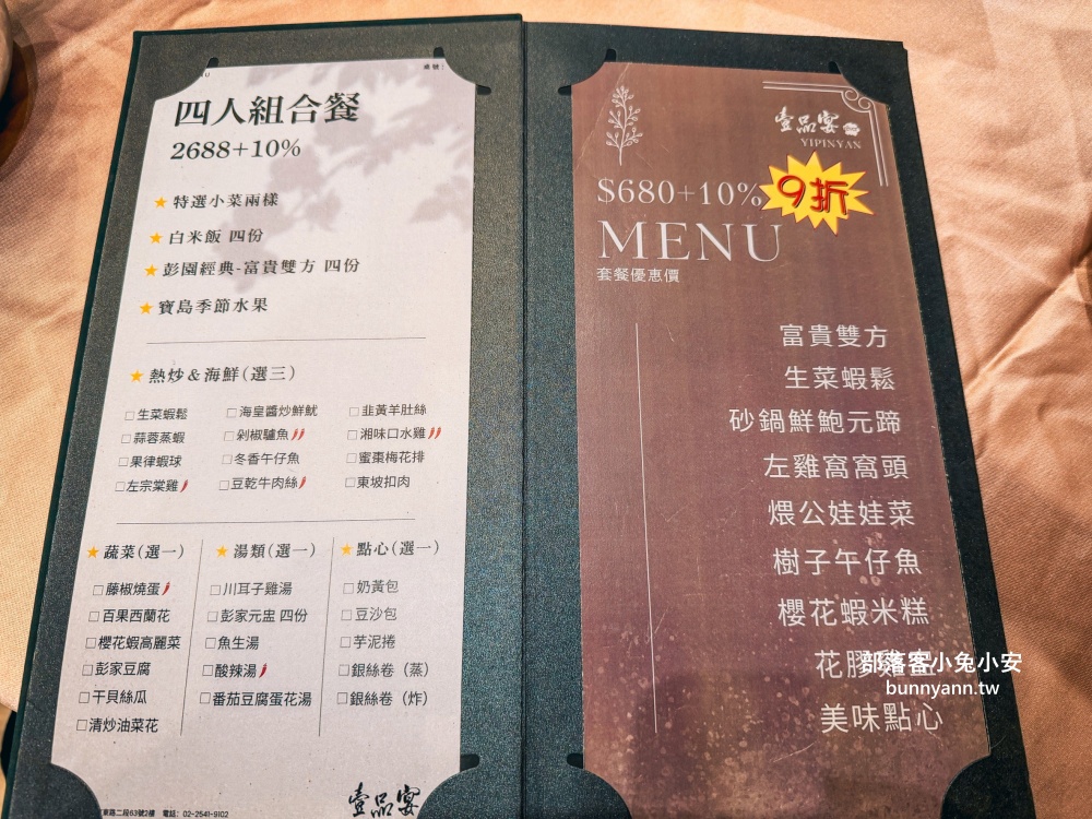 台北【彭園壹品宴】經典道地的湖南料理，山鄉風味在市區就能品嚐到!!