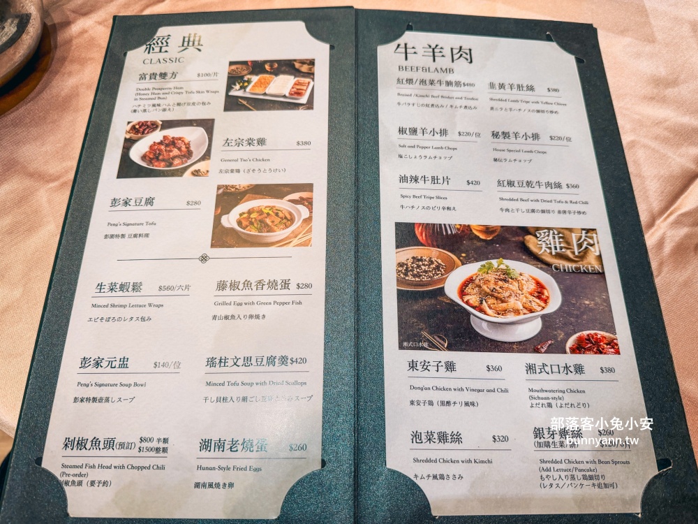 台北【彭園壹品宴】經典道地的湖南料理，山鄉風味在市區就能品嚐到!!