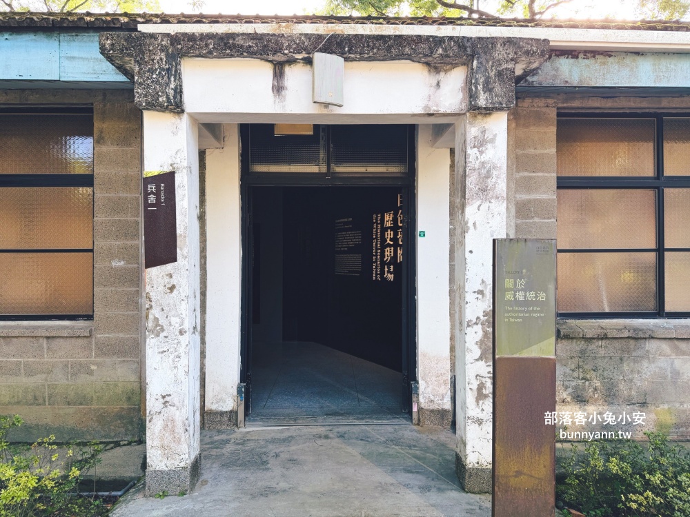 新北市【國家人權博物館】免費參觀的軍事看守所