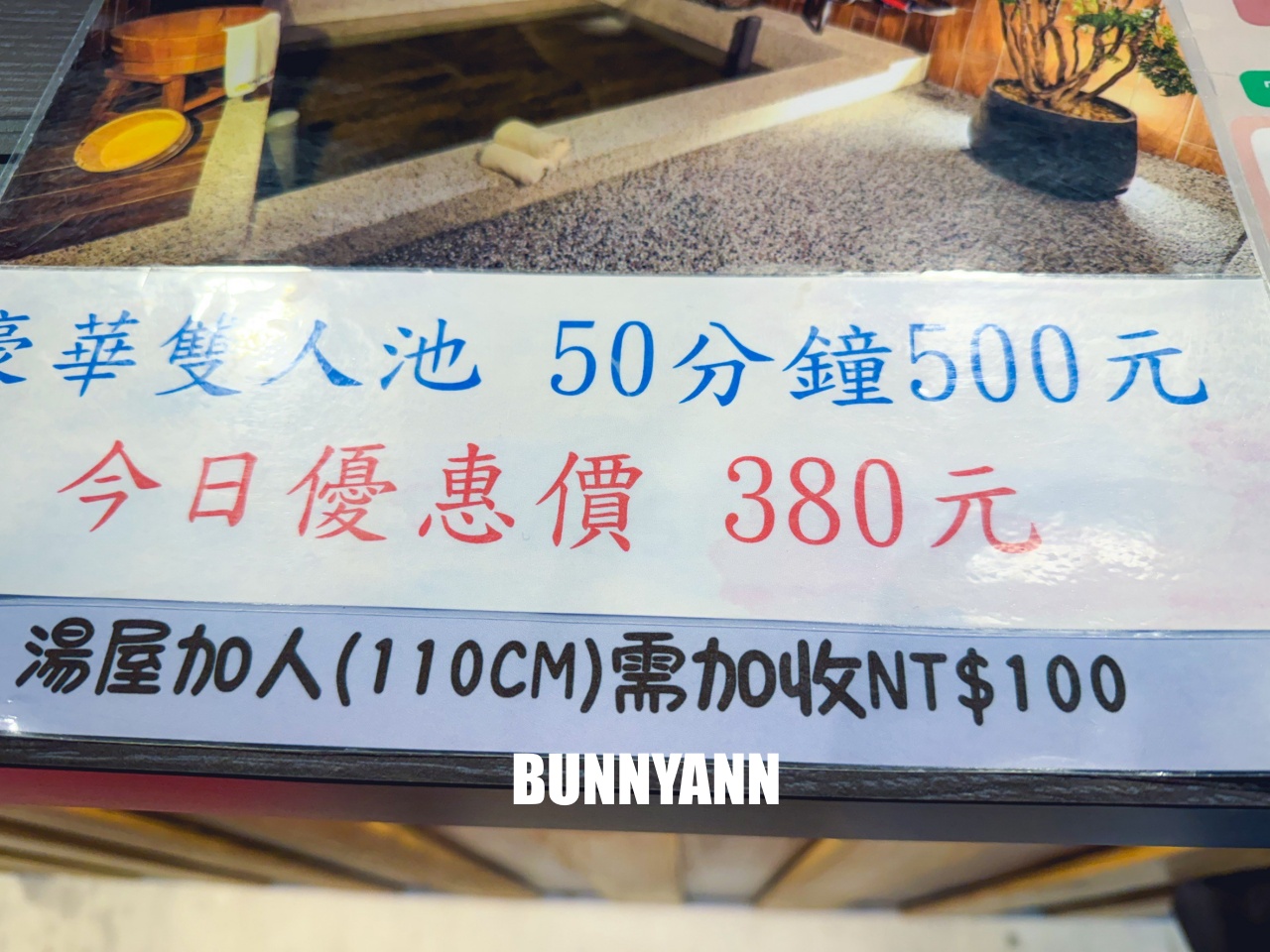 礁溪【綠水溫泉】藏在山邊小路內的美人溫泉湯屋 礁溪【綠水溫泉】藏在山邊小路內的美人溫泉湯屋