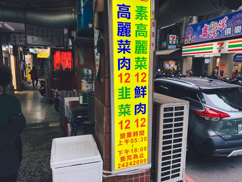 基隆【遠東賴家水煎包】每天都在排隊小吃店，水煎包和豆漿每個都好吃