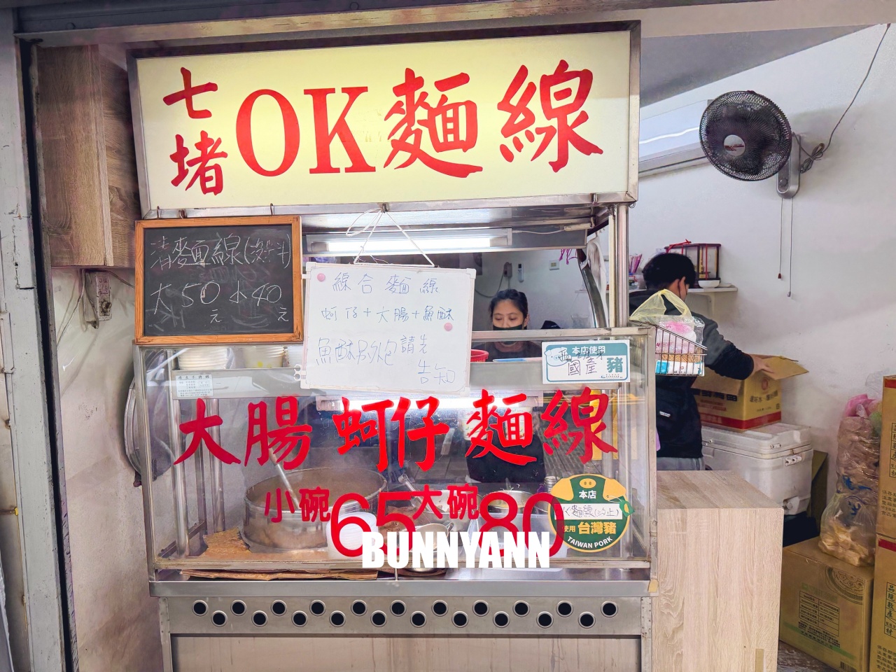 新北市【七堵OK麵線汐止店】每碗麵線內的蚵仔肥美、大腸入味好好吃