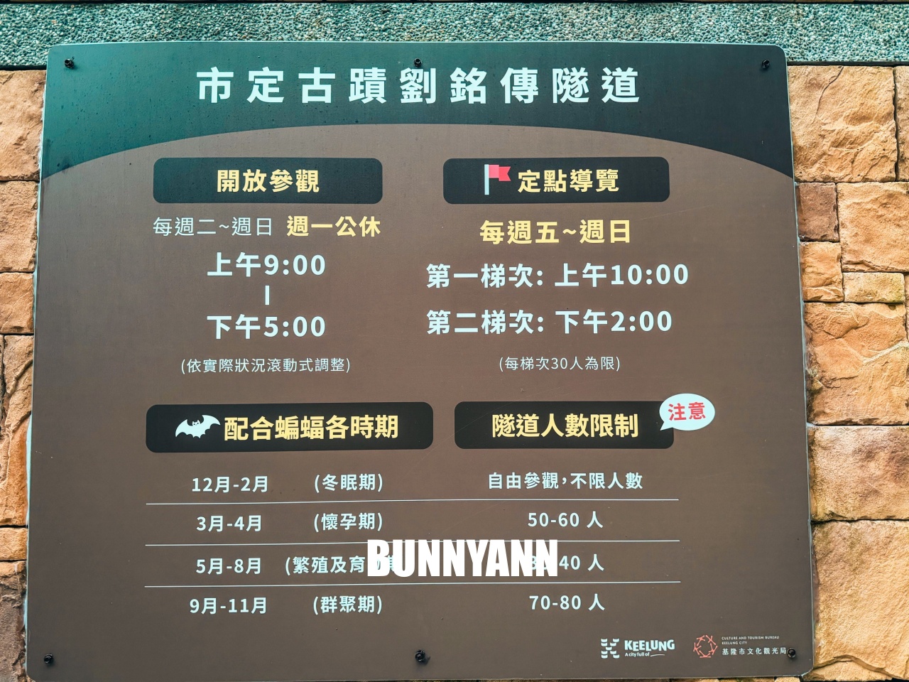 基隆【劉銘傳隧道】全台唯一百年鐵路隧道,走進神隱少女山洞秘境,開放時間、停車地點全攻略。 基隆【劉銘傳隧道】全台唯一百年鐵路隧道,走進神隱少女山洞秘境,開放時間、停車地點全攻略。