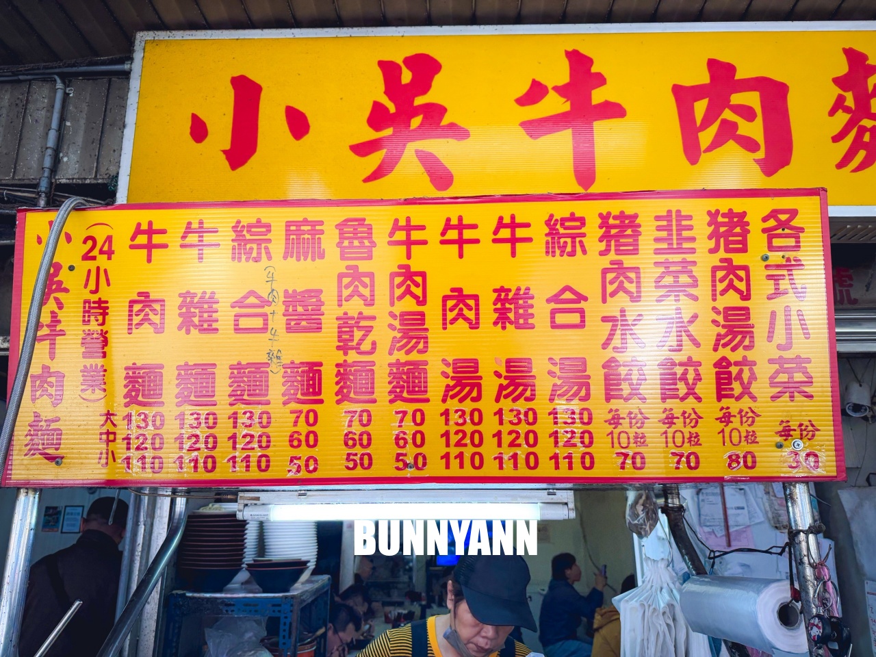 台北【小吳牛肉麵】西門町24小時不打烊，牛肉麵只要110元起，老台北人的深夜食堂。