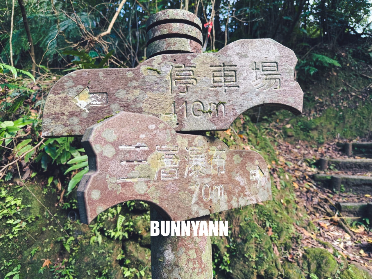 新北市【三貂嶺瀑布步道】挑戰摩天瀑布與枇杷洞瀑布，絕美洞穴水濂洞，入門等級登山步道。