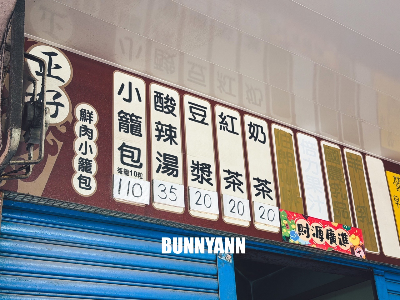 宜蘭【正好鮮肉小籠湯包】宜蘭必吃三大湯包之一，皮薄爆汁滿滿三星蔥超甜。