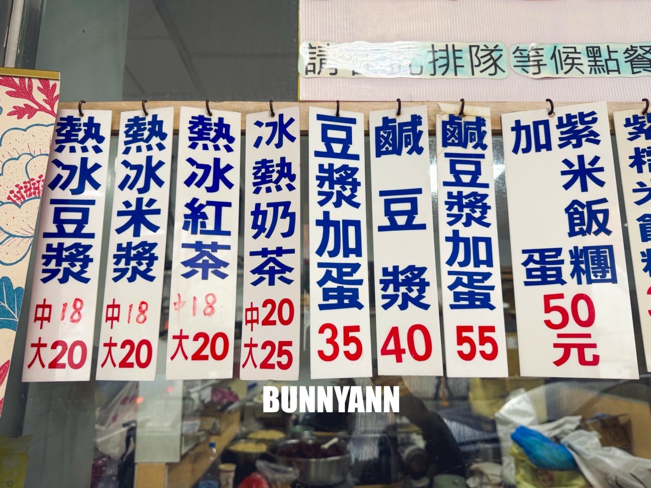 萬里美食【萬里豆漿伯】第三代接手一甲子美味，必吃粉漿蛋餅與美味油飯。