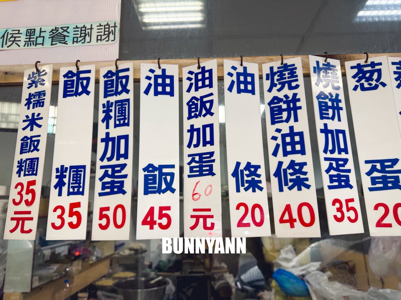 萬里美食【萬里豆漿伯】第三代接手一甲子美味，必吃粉漿蛋餅與美味油飯。