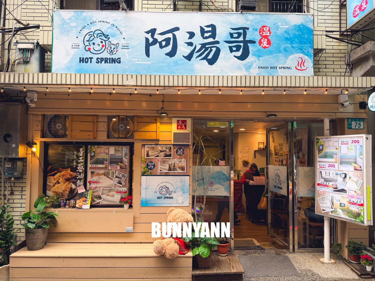 烏來【阿湯哥溫泉】湯屋內有電視加上河景的平價溫泉湯屋