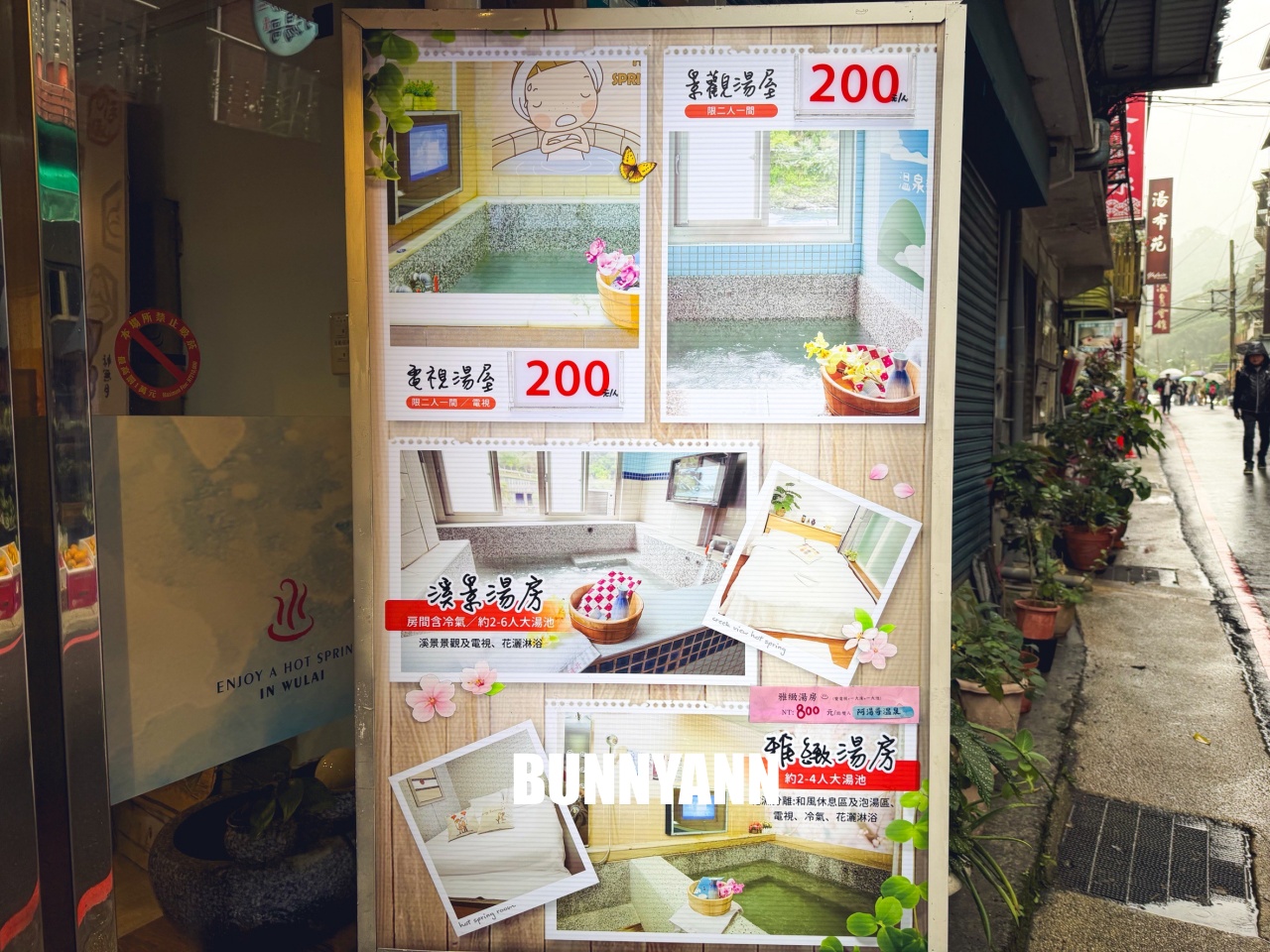 烏來【阿湯哥溫泉】湯屋內有電視加上河景的平價溫泉湯屋