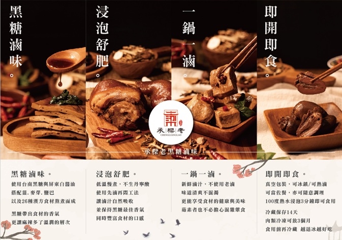 台南【承樑老黑糖滷味】超入味豬腳、鴨翅必買，職人手作真空包裝，追劇宵夜的最佳首選。