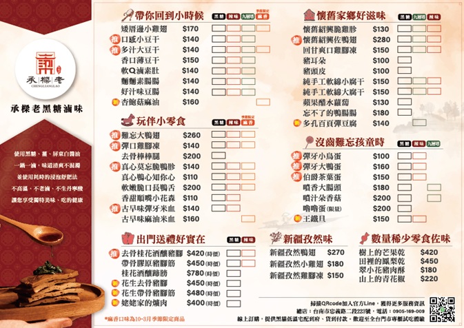 台南【承樑老黑糖滷味】超入味豬腳、鴨翅必買，職人手作真空包裝，追劇宵夜的最佳首選。