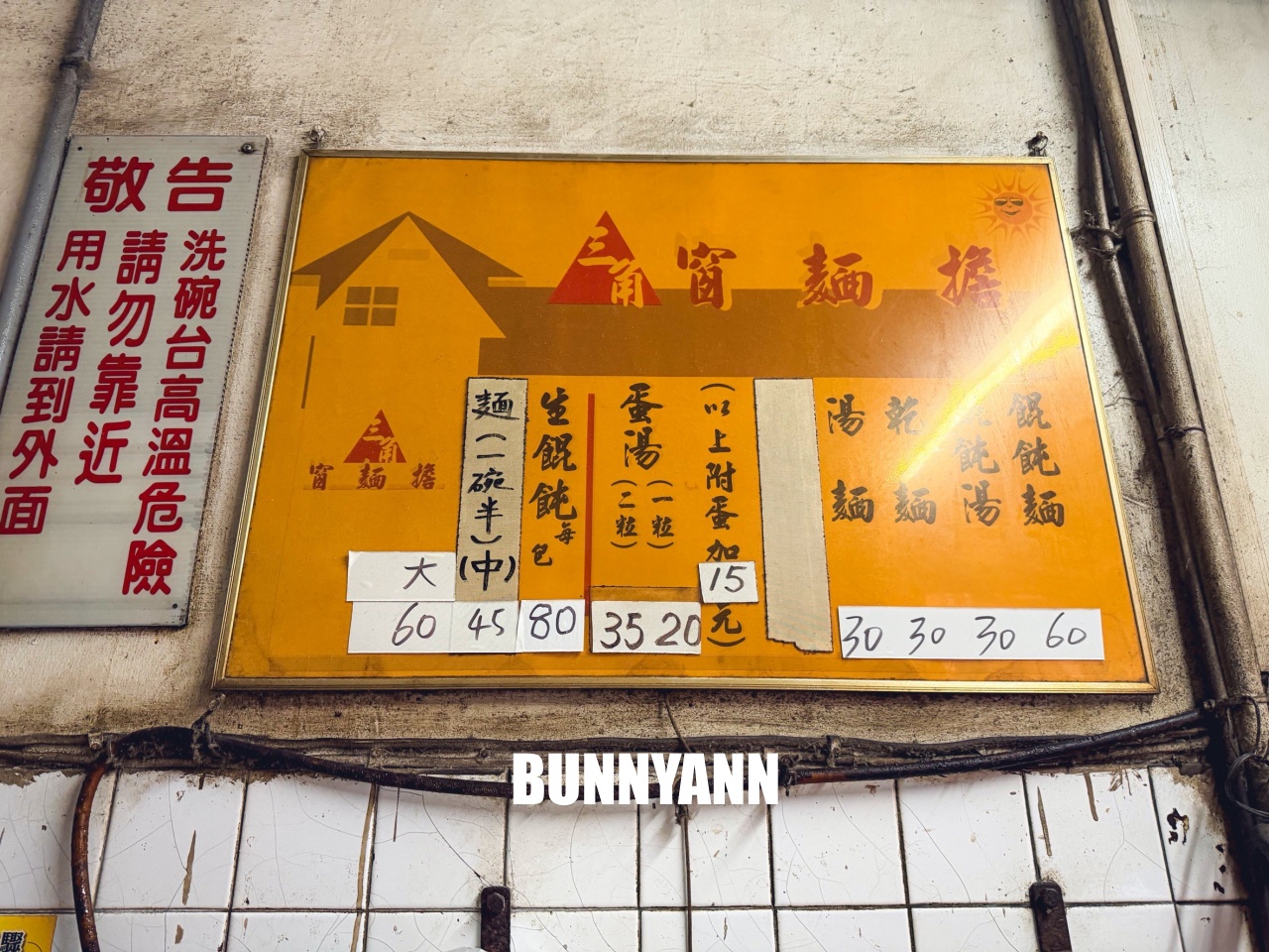 基隆美食【三角窗麵擔】隱藏巷弄內的60年老味道,一碗乾麵只要30元超佛心! 基隆美食【三角窗麵擔】隱藏巷弄內的60年老味道,一碗乾麵只要30元超佛心!