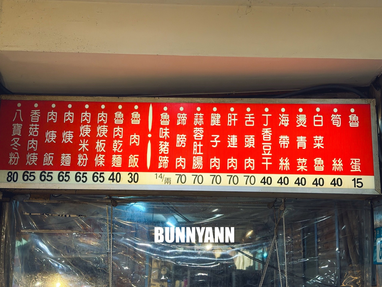 汐止金豊八寶冬粉，藏在市場內的人氣麵店，湯頭清甜配料滿滿一大碗好滿足！