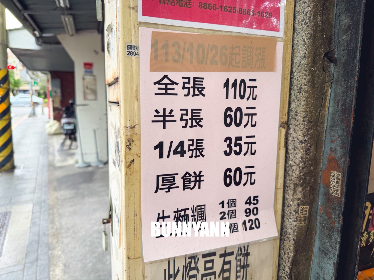 台北士林【忠誠山東葱油餅】天母必吃排隊美食，酥脆厚餅太銷魂，此燈亮有餅快搶！