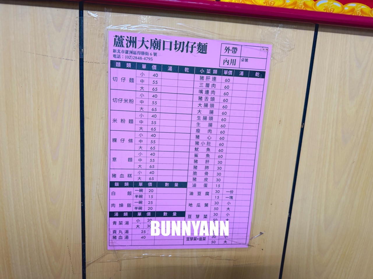 新北蘆洲【大廟口切仔麵】傳承四代近百年老店，濃郁大骨湯頭與滿滿黑白切，在地人從小吃到大的銅板美食！