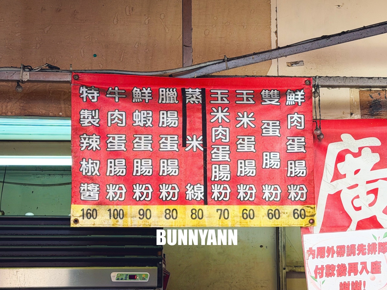 淡水美食好好食廣東腸粉，市場內現蒸滑嫩口感，超大隻鮮蝦太銷魂