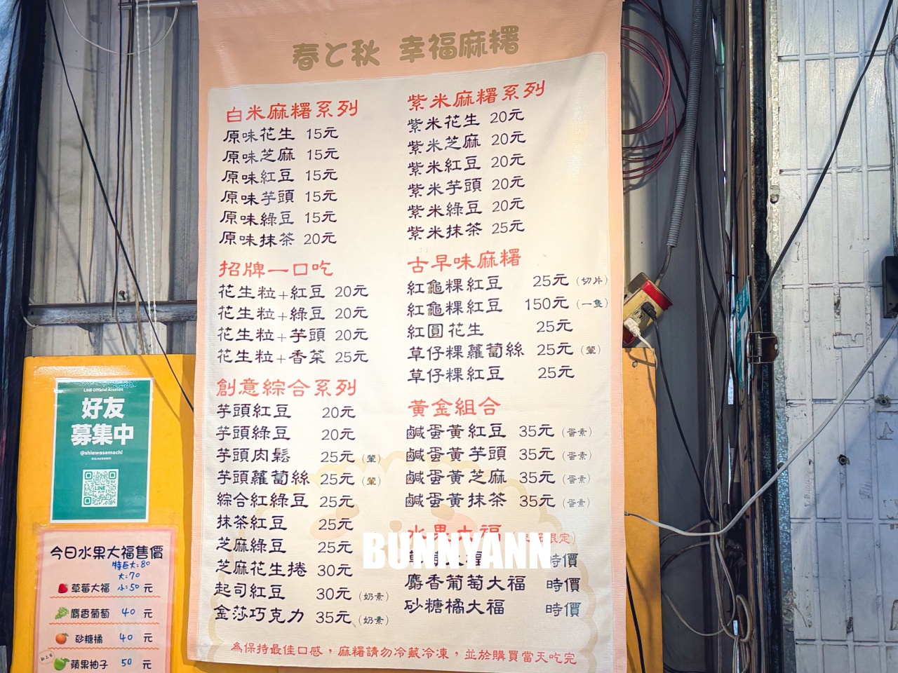 蘆洲美食【幸福麻糬春と秋】季節限定草莓大福與麝香葡萄,傳統手工麻糬超欠吃! 蘆洲美食【幸福麻糬春と秋】季節限定草莓大福與麝香葡萄,傳統手工麻糬超欠吃!