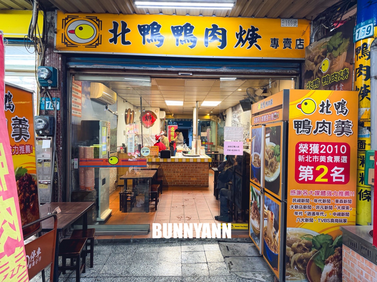 新店美食推薦【北鴨鴨肉羹】光明街最強鴨肉飯,奧運選手也愛吃這一味 新店美食推薦【北鴨鴨肉羹】光明街最強鴨肉飯,奧運選手也愛吃這一味