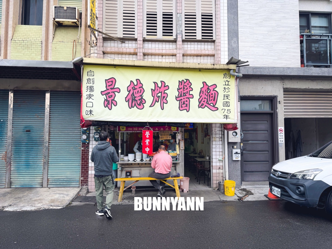 宜蘭最強古早味!景德炸醬麵,一碗麵配魚丸餛飩湯,是在地人最愛的早餐組合! 宜蘭最強古早味!景德炸醬麵,一碗麵配魚丸餛飩湯,是在地人最愛的早餐組合!