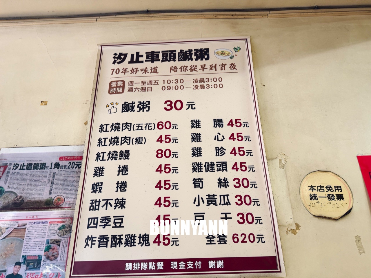 汐止美食【汐止車頭鹹粥】60年老字號宵夜場，暖心鹹粥只要30元，必點紅燒肉配辣蘿蔔太銷魂！