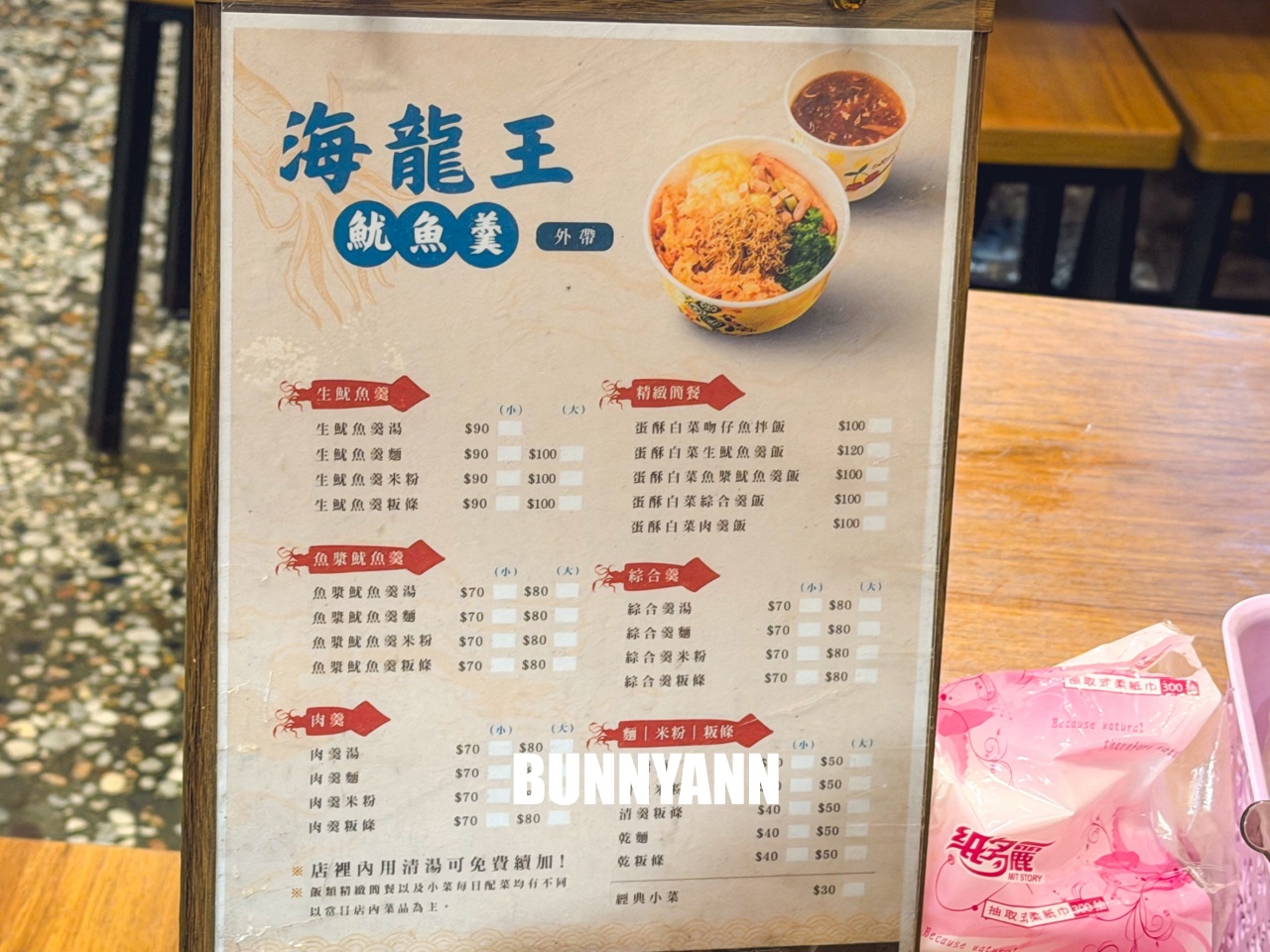 汐止美食海龍王魷魚羹，超好喝柴魚湯頭，脆口生魷魚配上蛋花太銷魂，在地人推薦必吃！