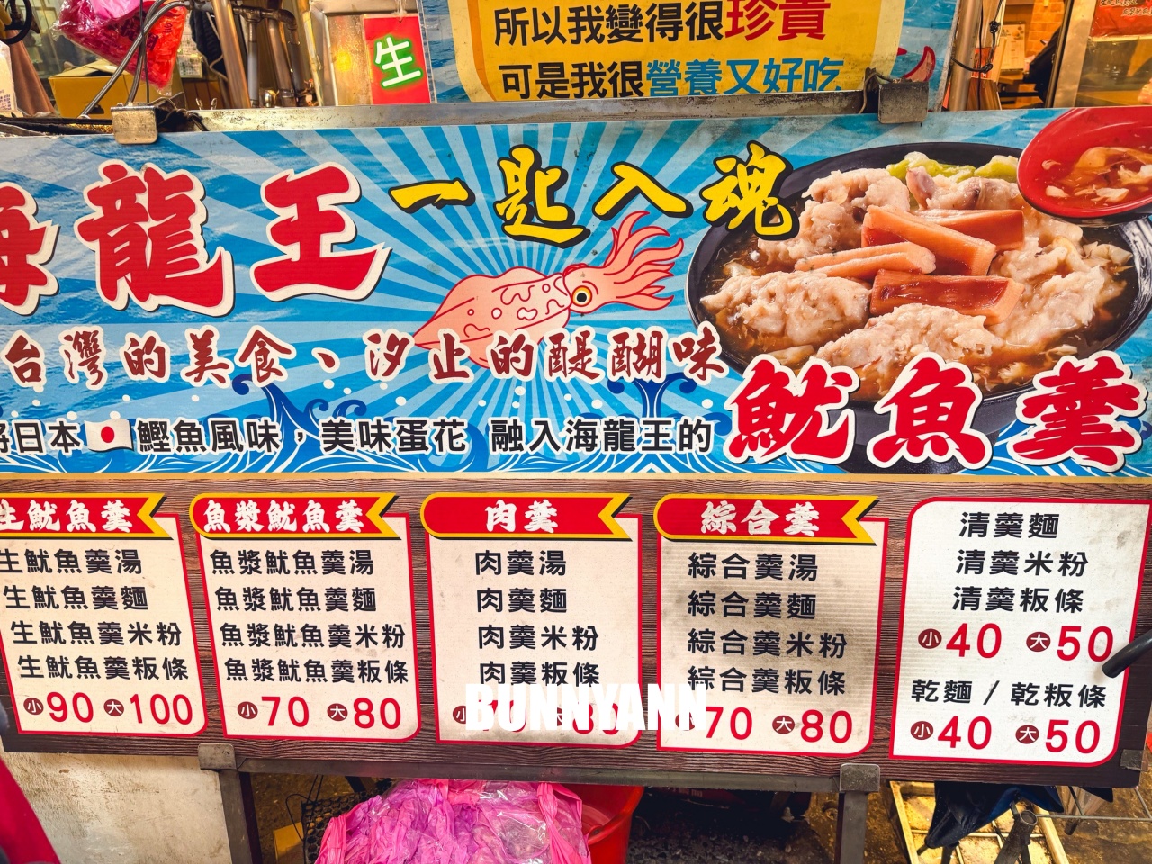 汐止美食海龍王魷魚羹，超好喝柴魚湯頭，脆口生魷魚配上蛋花太銷魂，在地人推薦必吃！