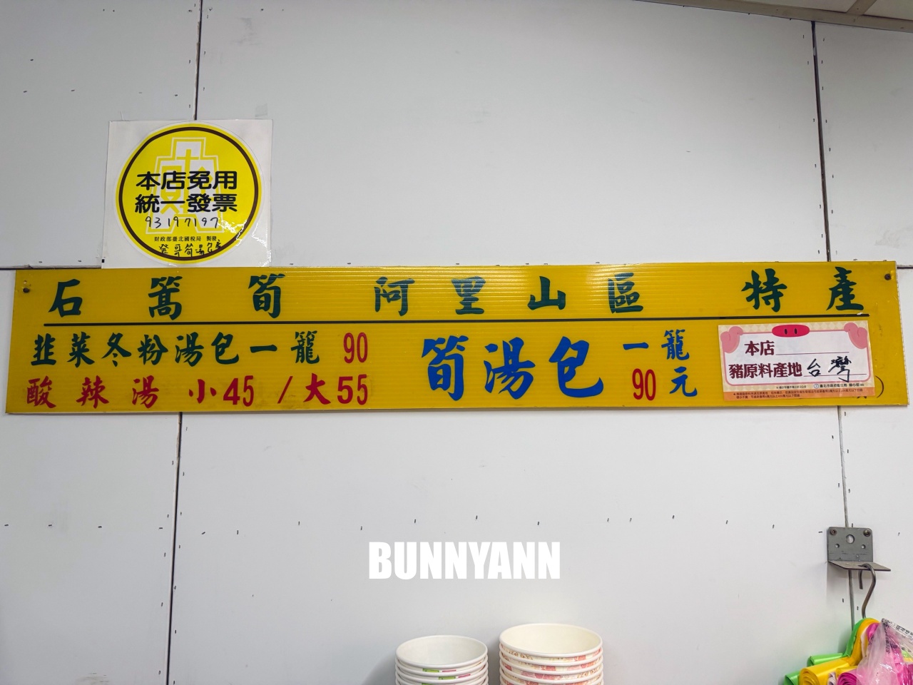 台北美食【發哥筍湯包】巷弄民宅二樓的隱藏版湯包,筍包鮮甜嫩口,酸辣湯料超多! 台北美食【發哥筍湯包】巷弄民宅二樓的隱藏版湯包,筍包鮮甜嫩口,酸辣湯料超多!