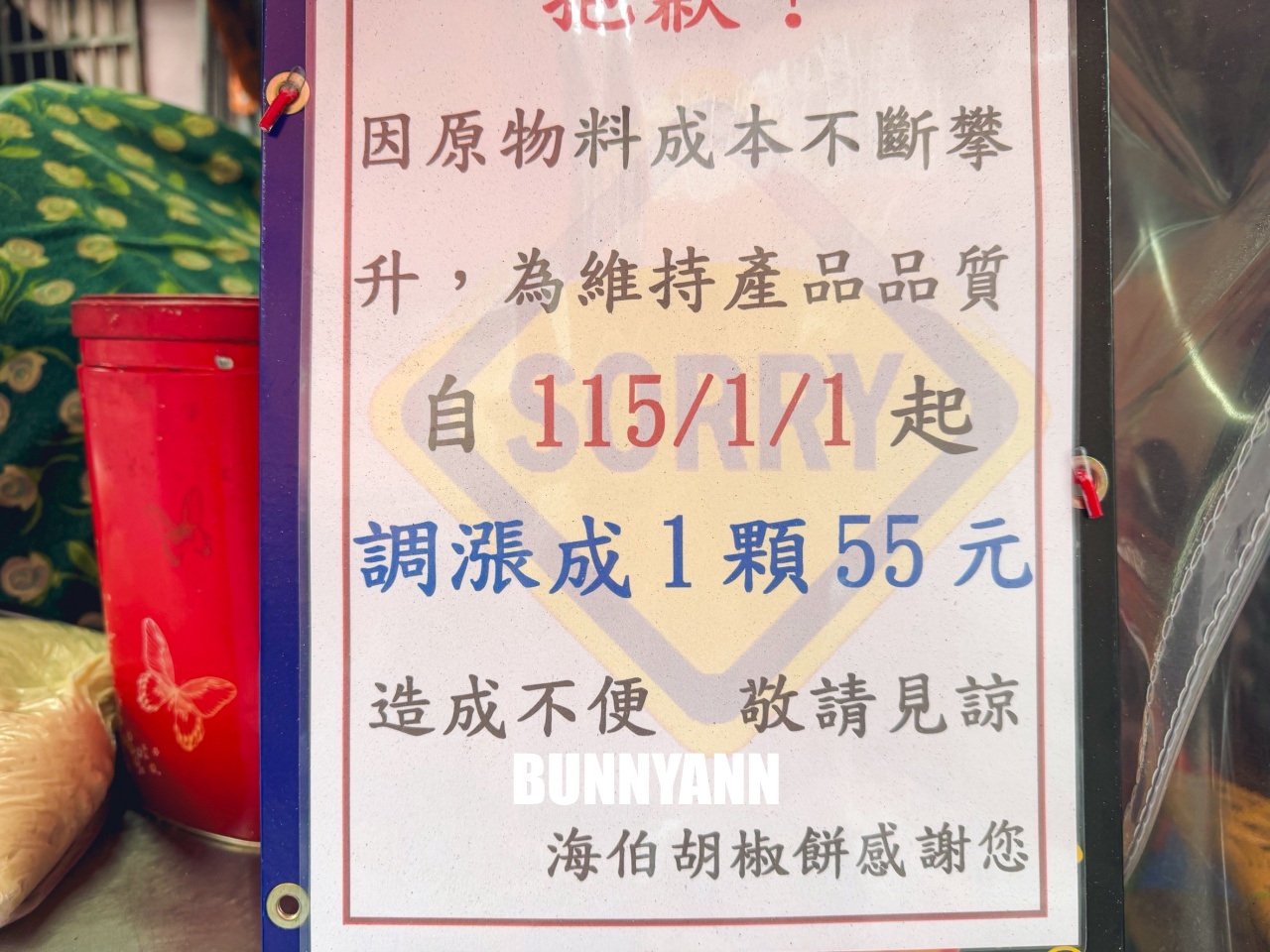 新北蘆洲【海伯胡椒餅】巷弄內炭火香氣逼人，滿滿蔥花與爆漿肉汁，在地人激推的銅板下午茶！