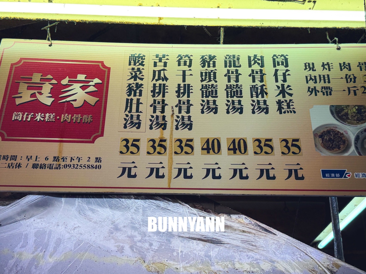 嘉義美食【袁家筒仔米糕排骨酥】東市場內必吃70年老店,現炸排骨酥湯CP值爆表! 嘉義美食【袁家筒仔米糕排骨酥】東市場內必吃70年老店,現炸排骨酥湯CP值爆表!