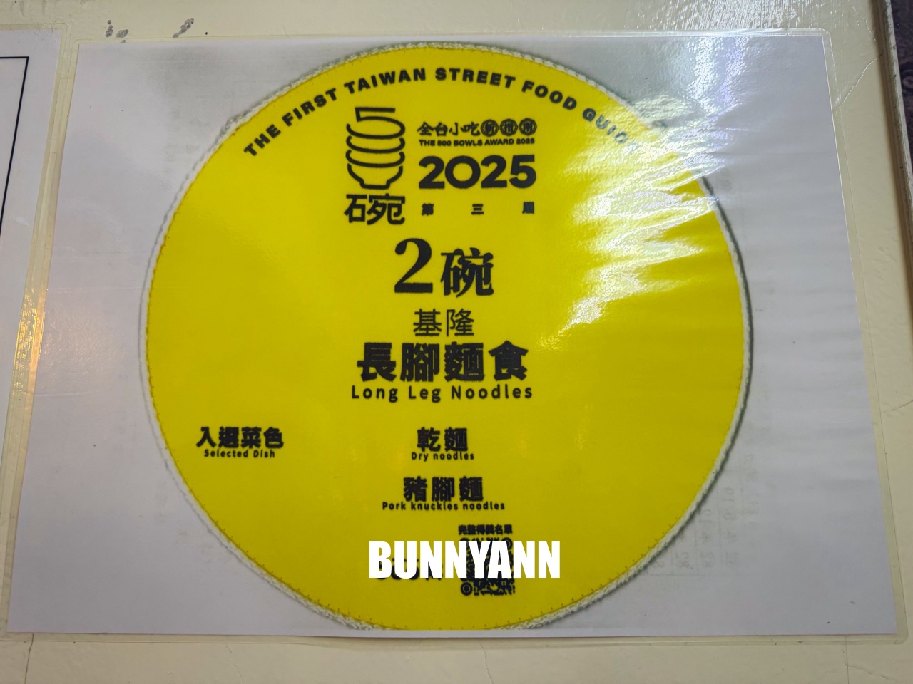 基隆美食【長腳麵食】隱藏巷弄的超強豬腳麵,在地人大推的500碗得獎名店! 基隆美食【長腳麵食】隱藏巷弄的超強豬腳麵,在地人大推的500碗得獎名店!