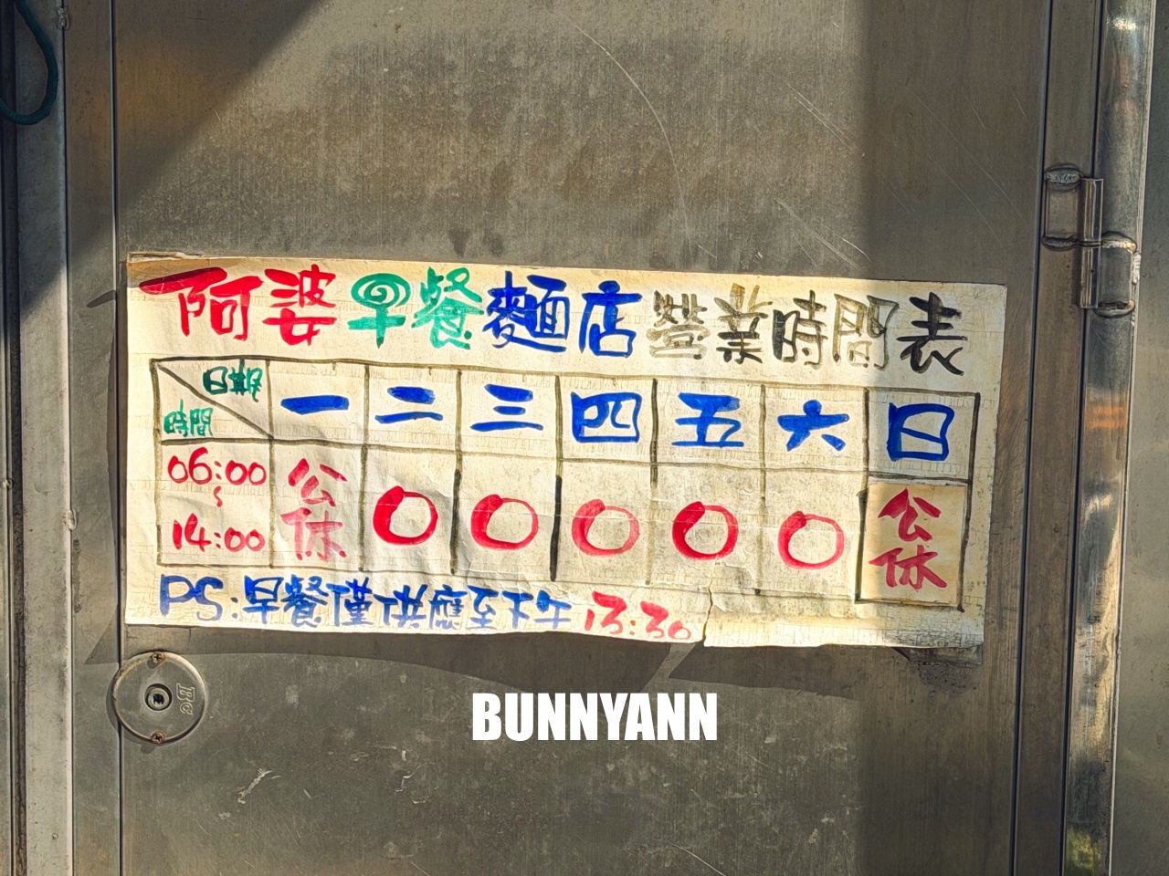 新竹阿婆早餐麵店，現桿雙黃油條蛋餅超巨大，川味抄手麵也是必點，CP值爆表！