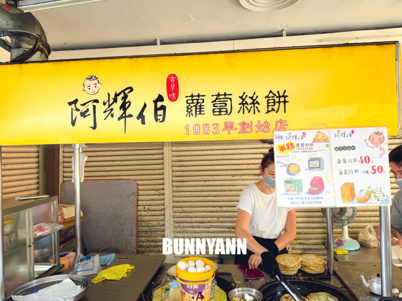 北投美食【阿輝伯蘿蔔絲餅】在地人排隊的老麵好味道，現煎恰恰加蛋只要50元太佛心~