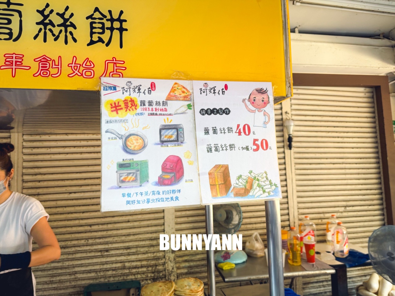 北投美食【阿輝伯蘿蔔絲餅】在地人排隊的老麵好味道，現煎恰恰加蛋只要50元太佛心~