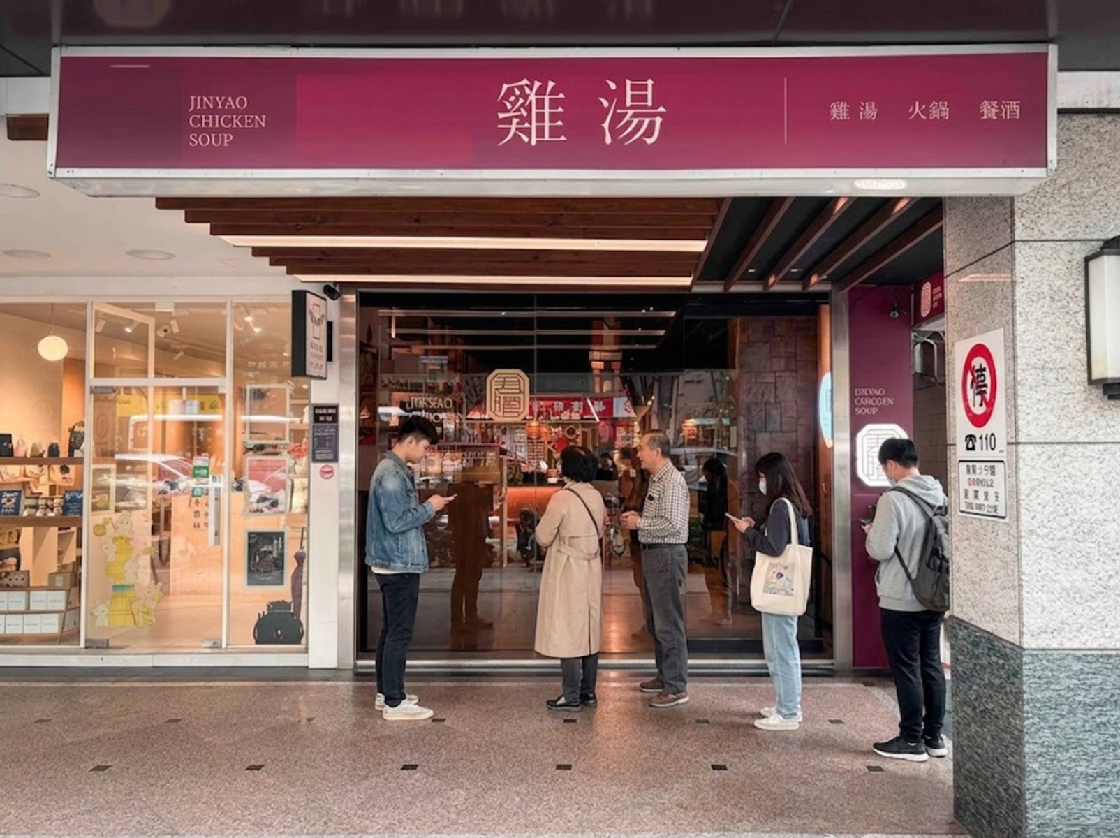 君曜雞湯