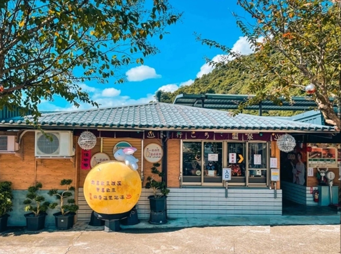 礁溪四季溫泉