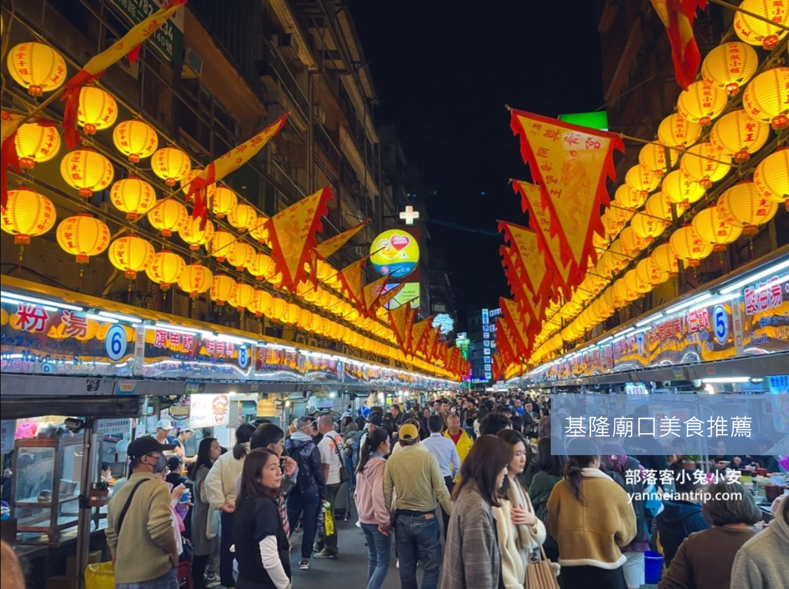基隆廟口夜市