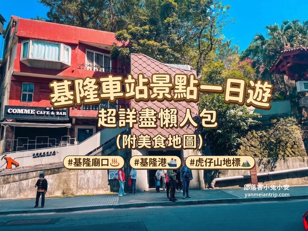 基隆車站景點