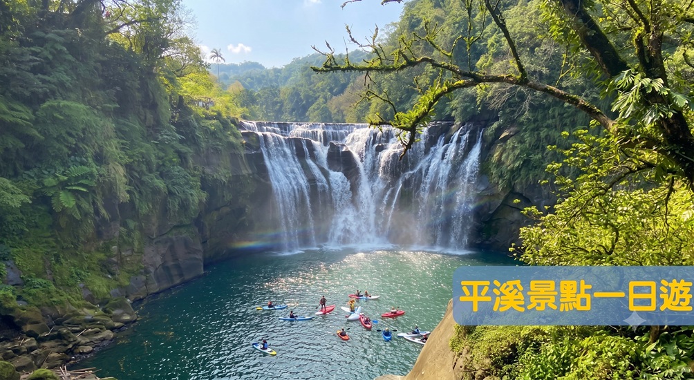 平溪景點