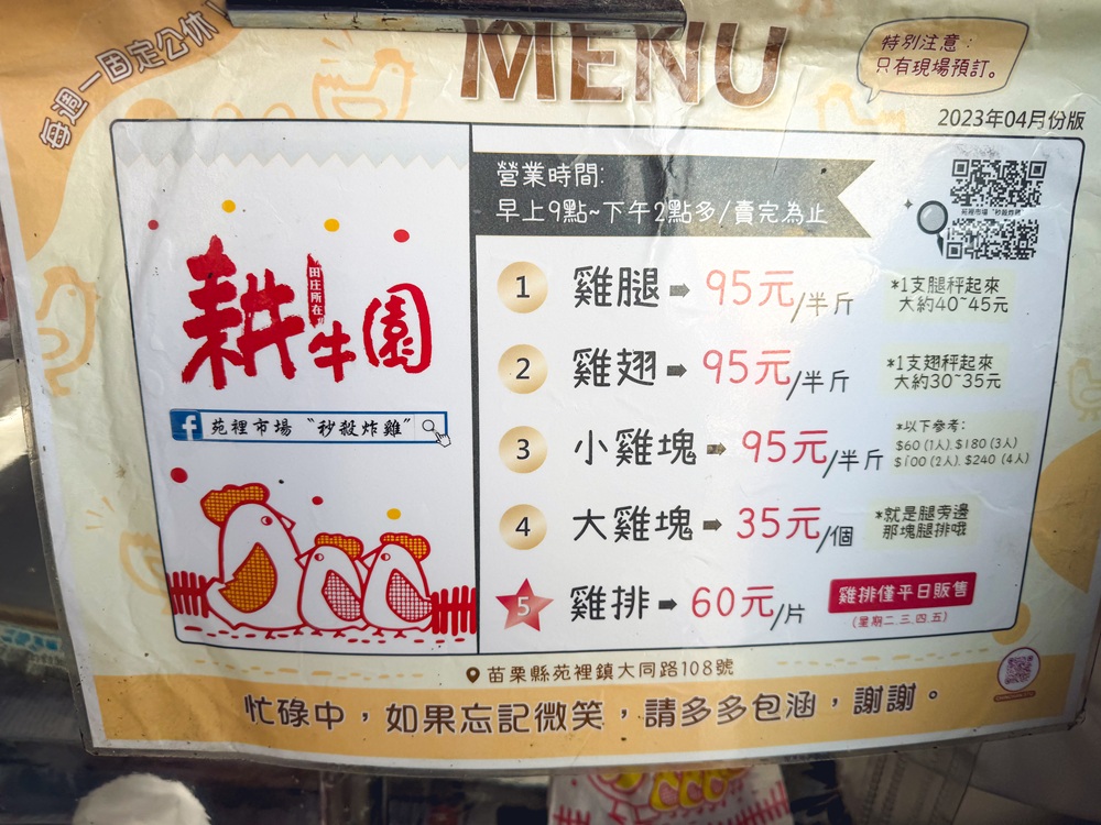 苗栗傳說中的秒殺炸雞！苑裡菜市場炸雞，市場內的人氣傳奇，大家手速都沒在客氣的。