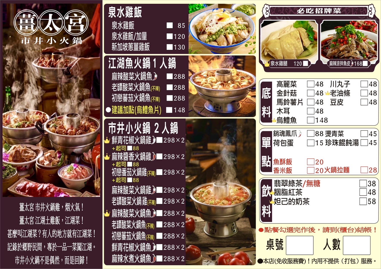 三峽美食「薑太宮火鍋雞&蔥雞飯」江湖風格超好拍，必點85元泉水雞飯與邪惡起司火鍋，CP值爆表！