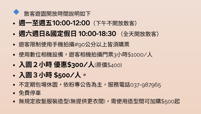 苗栗【愛麗絲的天空攝影基地】美拍大教堂、城堡和日式街等豐富元素。