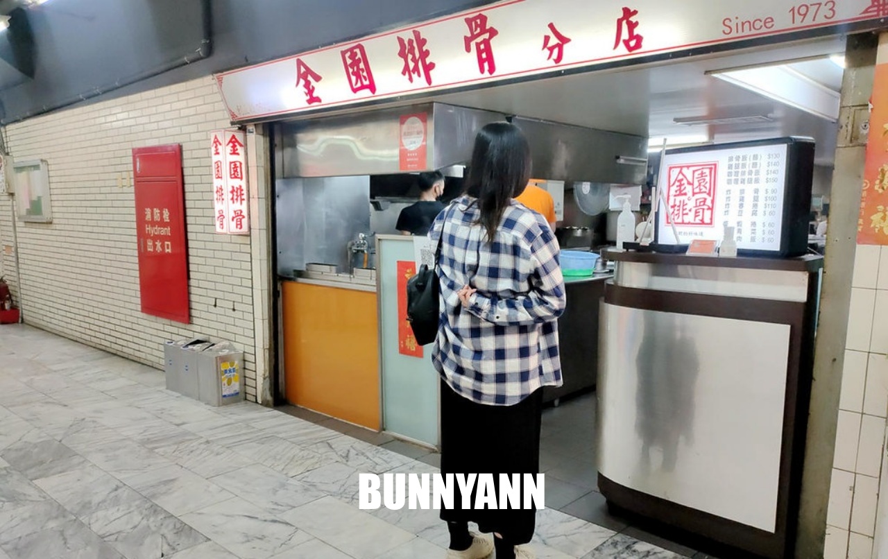 西門町美食【金園排骨萬年店】藏在萬年大樓B1的最強排骨飯,在地飄香50年CP值超高! 西門町美食【金園排骨萬年店】藏在萬年大樓B1的最強排骨飯,在地飄香50年CP值超高!