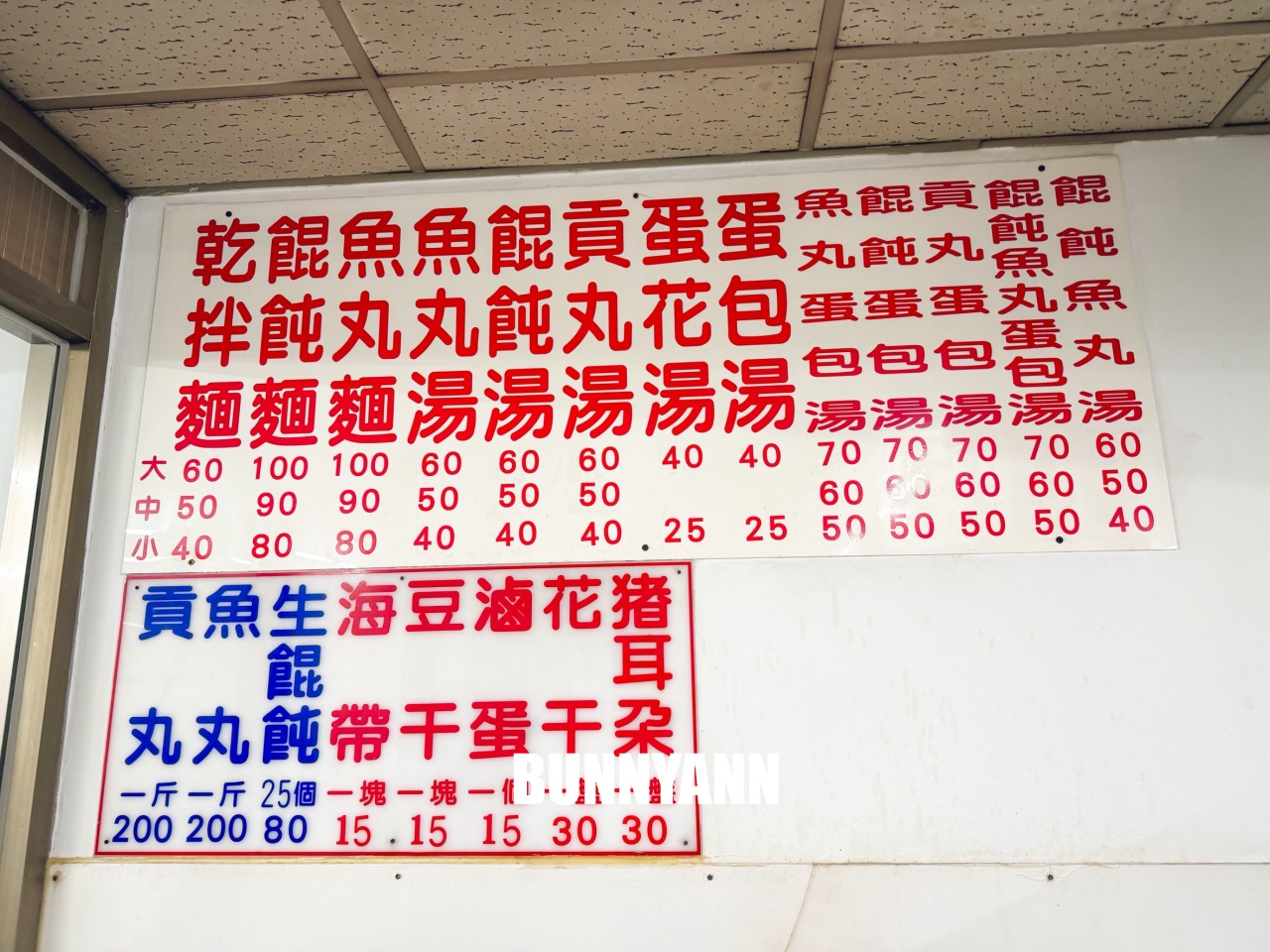 台北最強乾拌麵！中原福州乾麵，這碗麵看起來普通吃起來超驚艷，餛飩湯皮薄餡鮮必點！