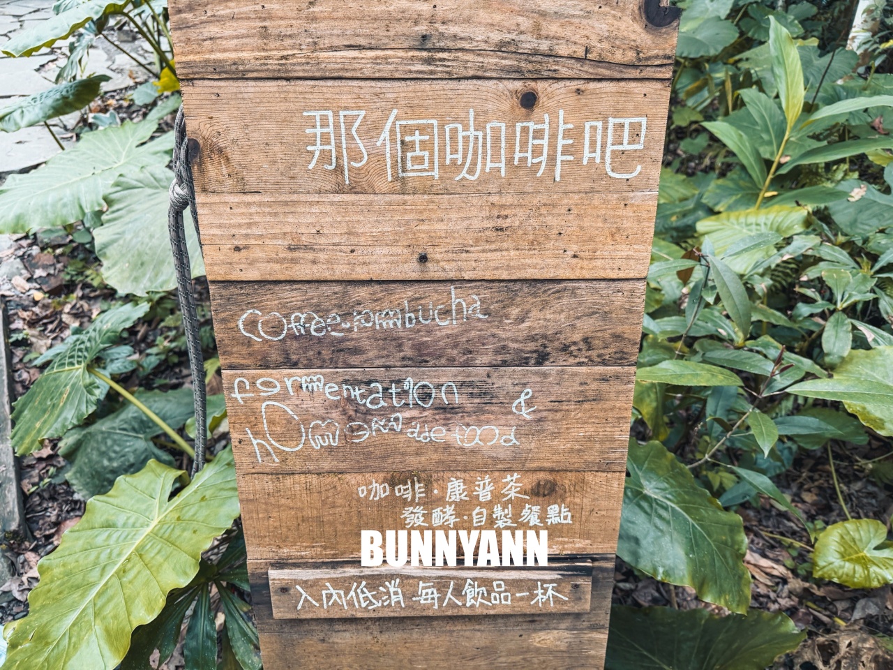 坪林森林系秘境！那個咖啡吧，隱身在山林裡的木造小屋，喝咖啡、康普茶，放空整個下午超Chill！